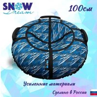 Тюбинг Hubster SnowDream Glamour S Молнии 100см во9018-2 (синий)