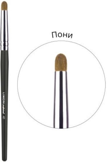 

Кисть Limoni Professional №40 Бочонок для растушевки контура (пони)