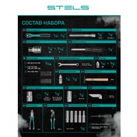 Универсальный набор инструментов Stels 14116 (76 предметов)