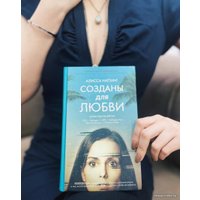 Книга издательства Livebook. Созданы для любви (Наттинг А.)