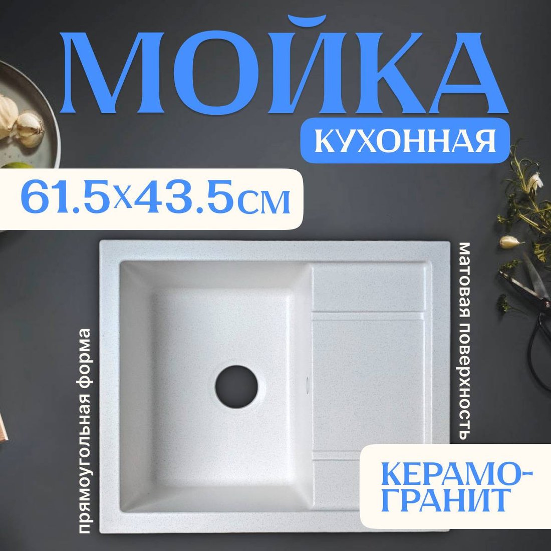 Кухонная мойка Saniteco Fortis (белый)