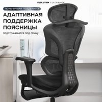 Офисное кресло Evolution LX 3 Black (черный)