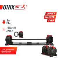 Штанга Unixfit регулируемая многофункциональная 3 в 1 24 кг