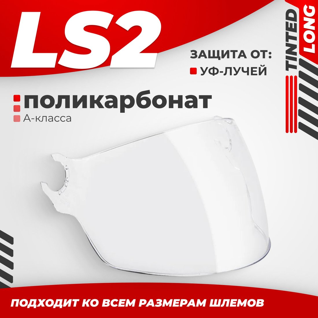 Мотошлем LS2 OF562 (Clear Long)