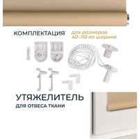 Рулонные шторы Franc Gardiner Juta 85x160 9403219597 (миндальный)