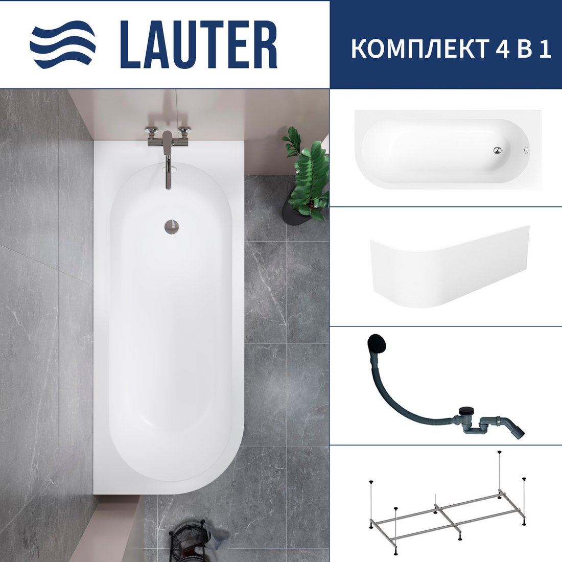 Ванна Lauter Monaco 170x72.5 2113170R (с каркасом, лицевым экраном и сифоном 21Y31001 матовый черный)