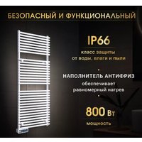 Полотенцесушитель iVigo EHR 5033 PRO 800Вт 92323305120102 (белый)