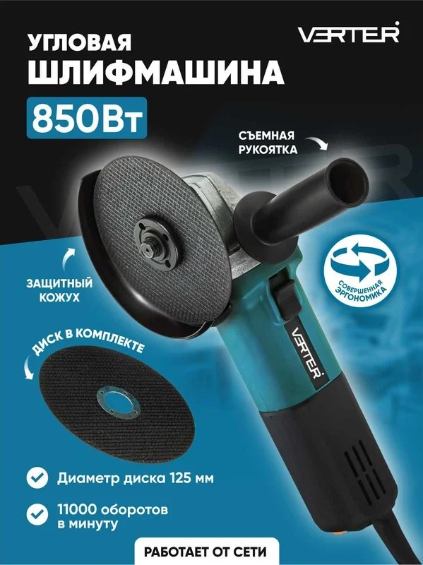 

Угловая шлифмашина Verter VER99186