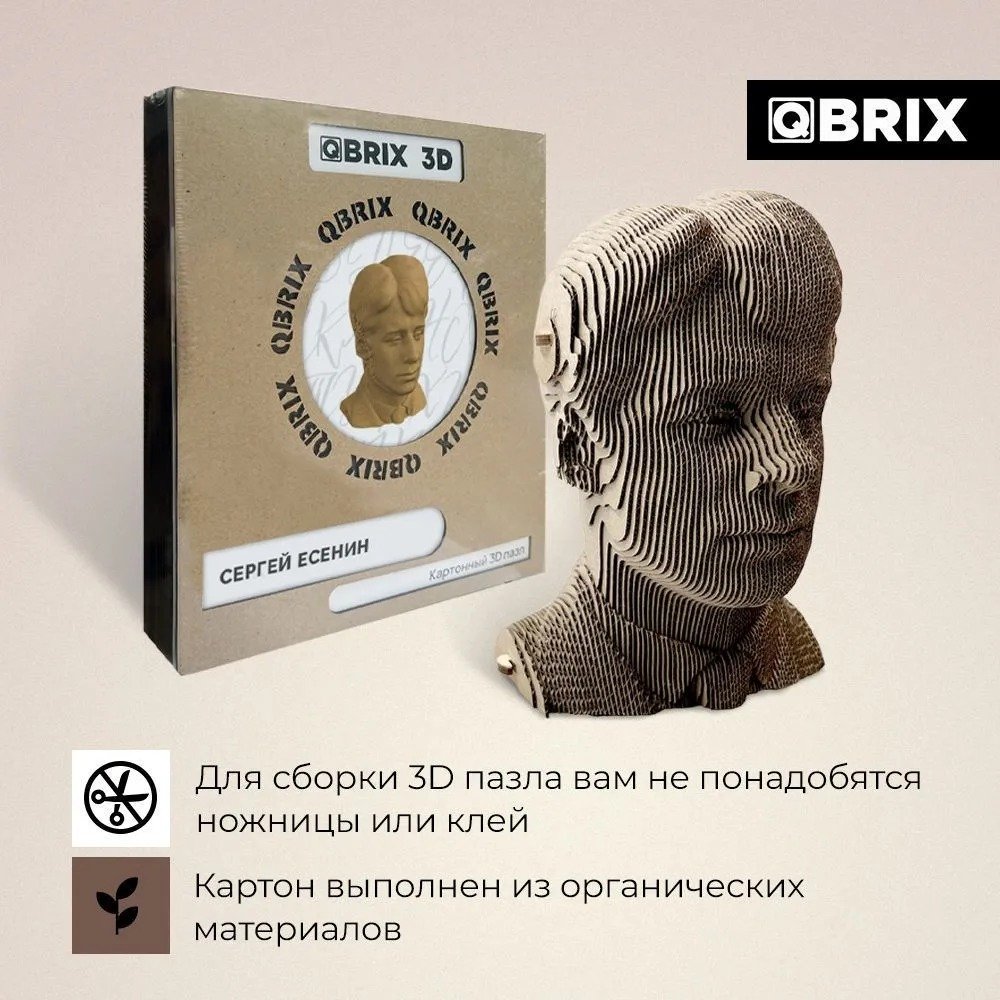 

3Д-пазл QBRIX Сергей Есенин 3D 20010