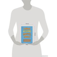 Книга издательства Эксмо. Тайная история Marvel Comics. Как группа изгоев создала супергероев (Хау Шон)