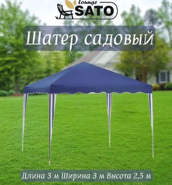 Тент-шатер Sato A1003