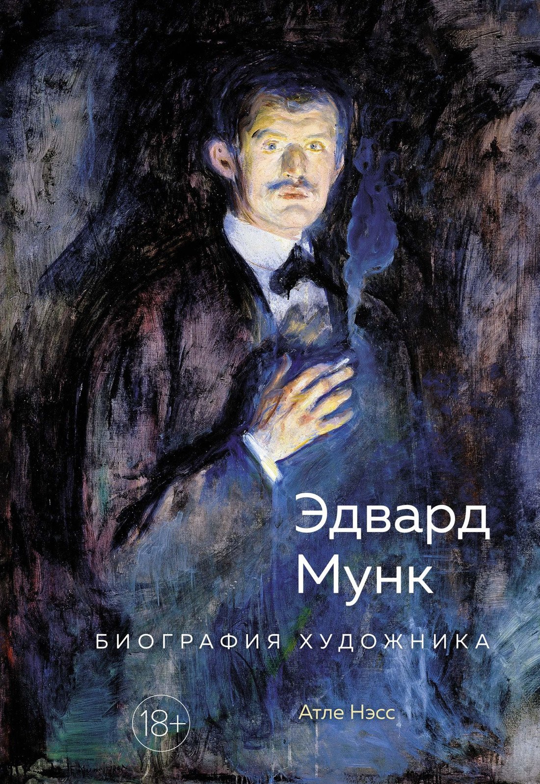 

Книга издательства КоЛибри. Эдвард Мунк. Биография художника (Нэсс А.)