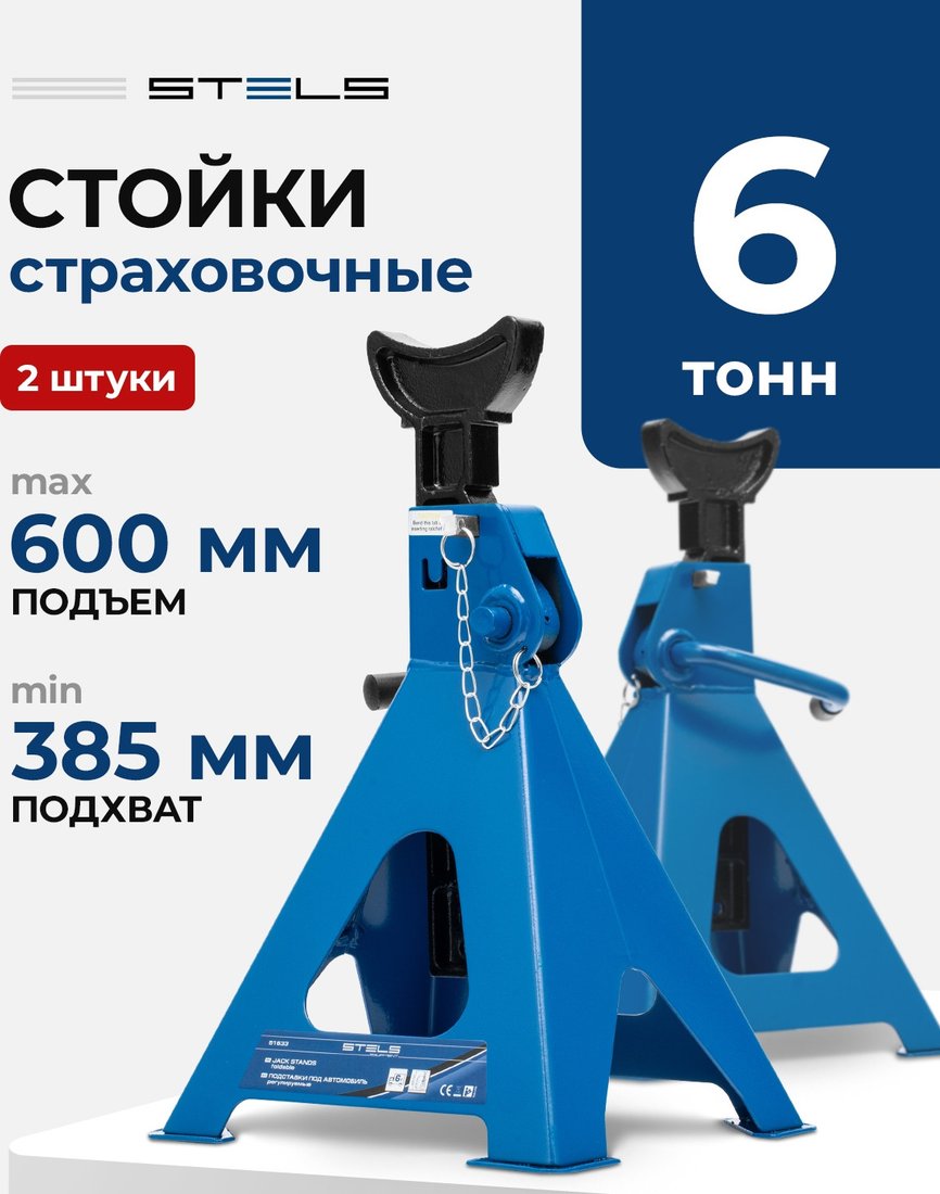 Страховочные опоры Stels 51633 6т