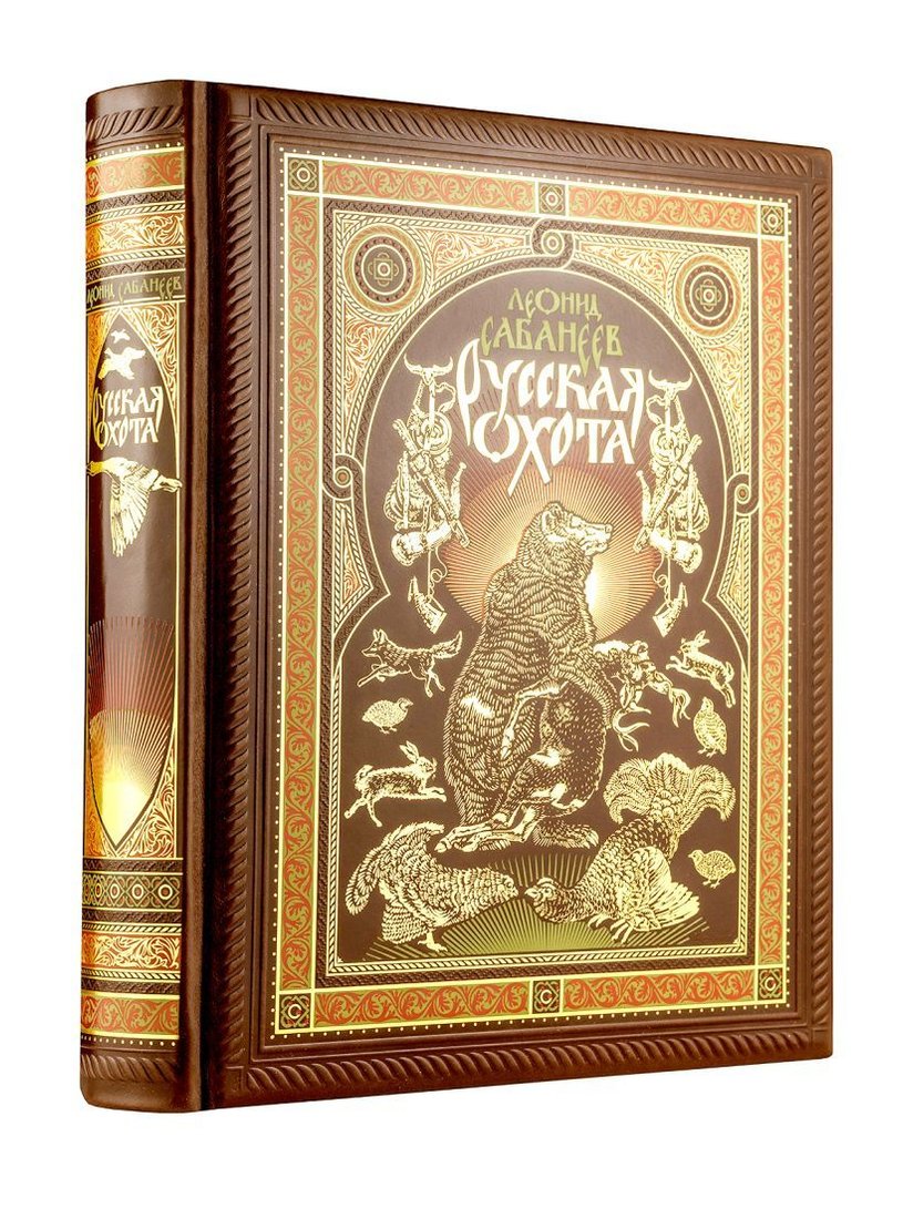 

Книга издательства Эксмо. Русская охота Л. Сабанеева. Книга в коллекц. переплете ручной работы с 4 видами тиснения, окрашенным и вызолоченным обрезом.