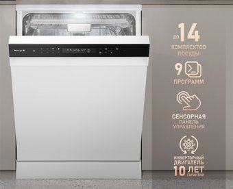Weissgauff DW 6038 Inverter Touch посудомоечную машину купить в Минске