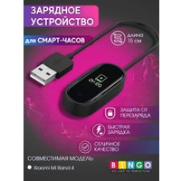 Зарядный кабель Bingo для Xiaomi Mi Band 4