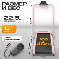 Электрическая беговая дорожка Sundays Fitness Simple Line А01 Plus (розовый)