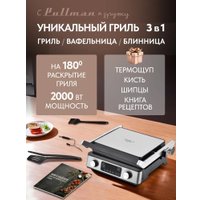 Электрогриль Pullman PL-1135