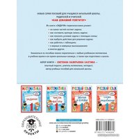  АСТ. Математика. Задачи. 1 класс (Бахтина Светлана Валерьевна)