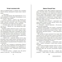 Книга издательства Inspiria. Четыре сокровища неба 9785041189921 (Тинхуэй Чжан Д.)