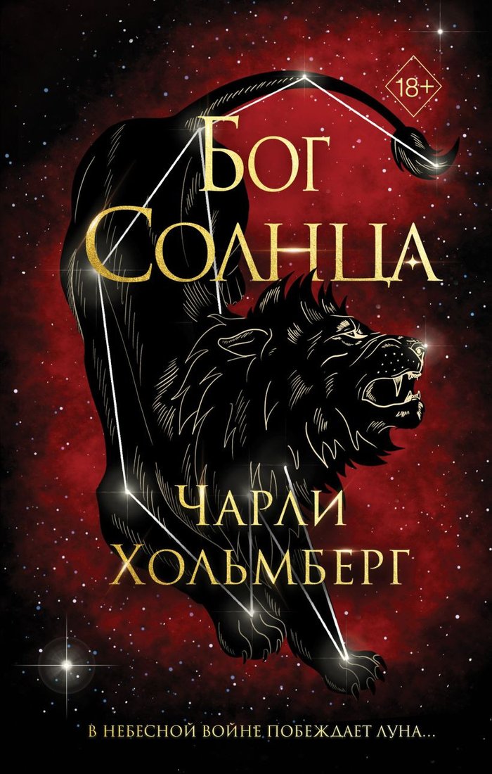 

Книга издательства Freedom. Бог Солнца 9785041795863 (Хольмберг Ч.)