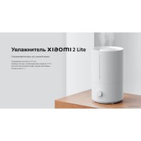 Увлажнитель воздуха Xiaomi Humidifier 2 Lite EU MJJSQ06DY (евровилка)