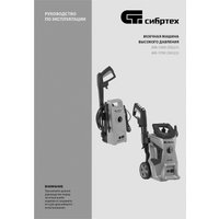 Мойка высокого давления СибрТех АМ-1400 58221