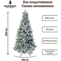 Ель National Tree Company Сказка заснеженная СК/ЗСН-220 2.2 м