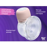 Электрический молокоотсос Roxy Kids RBRP-S15-P