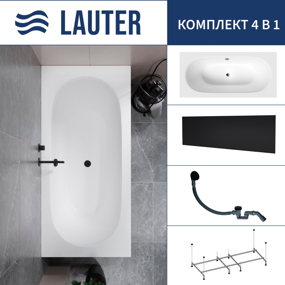 

Ванна Lauter Ava 170 21208070 (с каркасом, лицевым экраном черного цвета и сифоном 21Y31001 матовый черный)