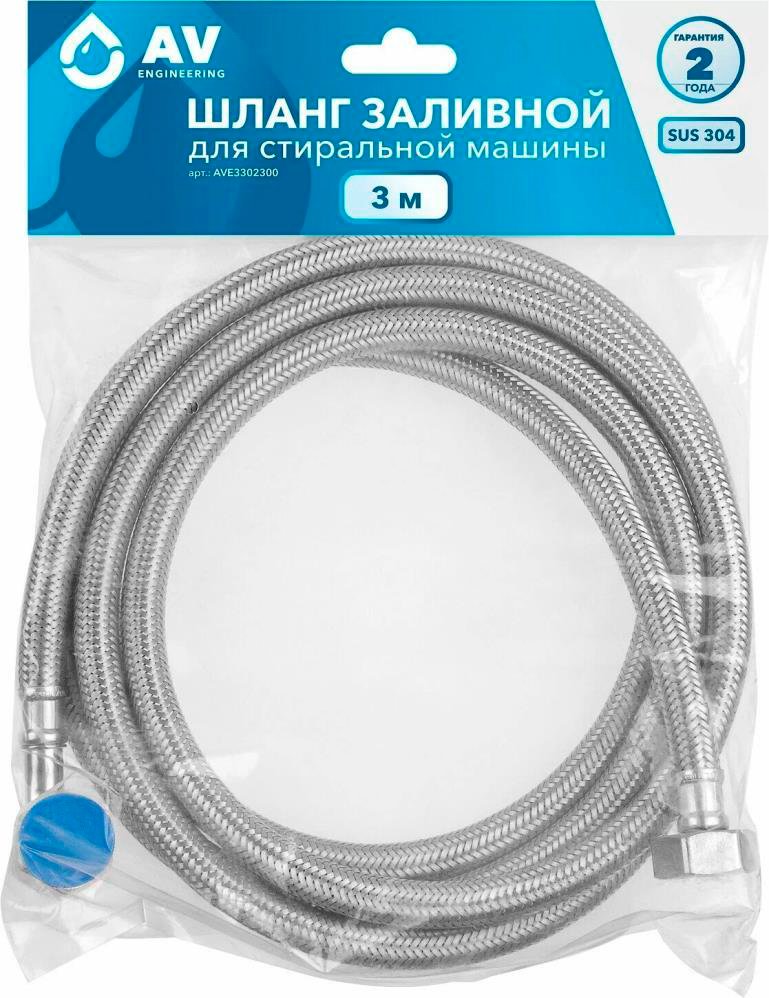 

Шланг заливной AV Engineering AVE3302300 (3 м)