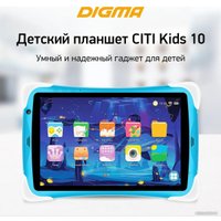 Детский планшет Digma CITI Kids 10 (голубой)