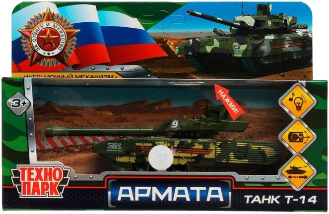 

Танк Технопарк Армата Т-14 ARMATA-12SLMIL-GN