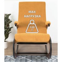 Кресло-качалка Glider Экси М (желтый/орех антик)