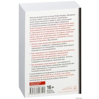  Добрая книга. Письма от женщин, которые любят слишком сильно (Робин Норвуд)