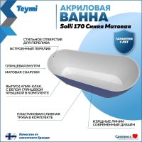 Ванна Teymi Solli 170x74x75 T130110 (черный матовый)