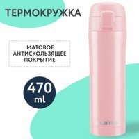 Термокружка Laima 608824 470мл (розовый)
