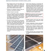 Инфракрасная пленка Lavita LH-310 11.0м2