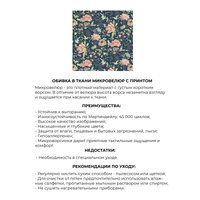 Диван Mio Tesoro Одос Принт (цветы/ткань микровелюр)