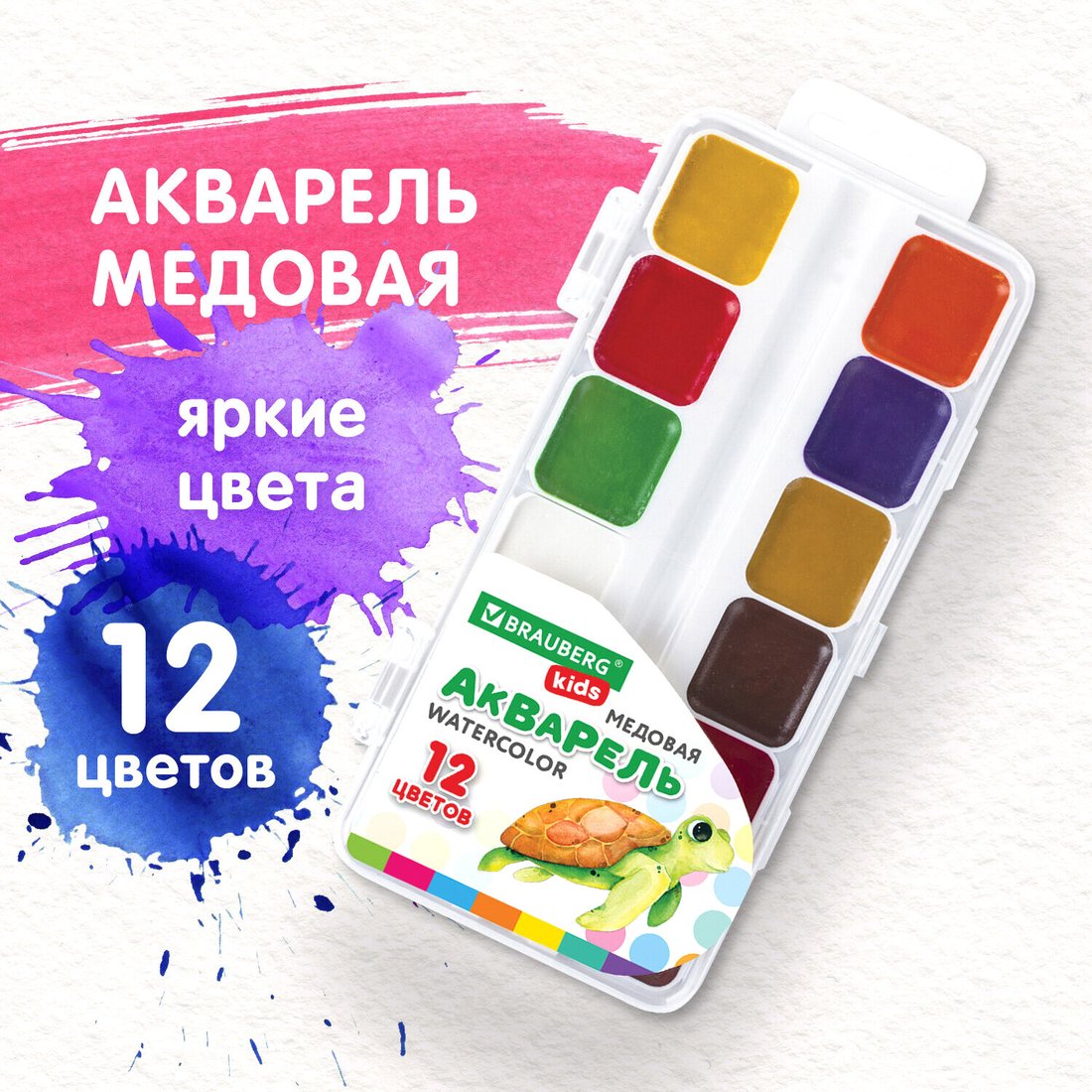 

Акварельные краски BRAUBERG Kids 192282 (12 цветов)