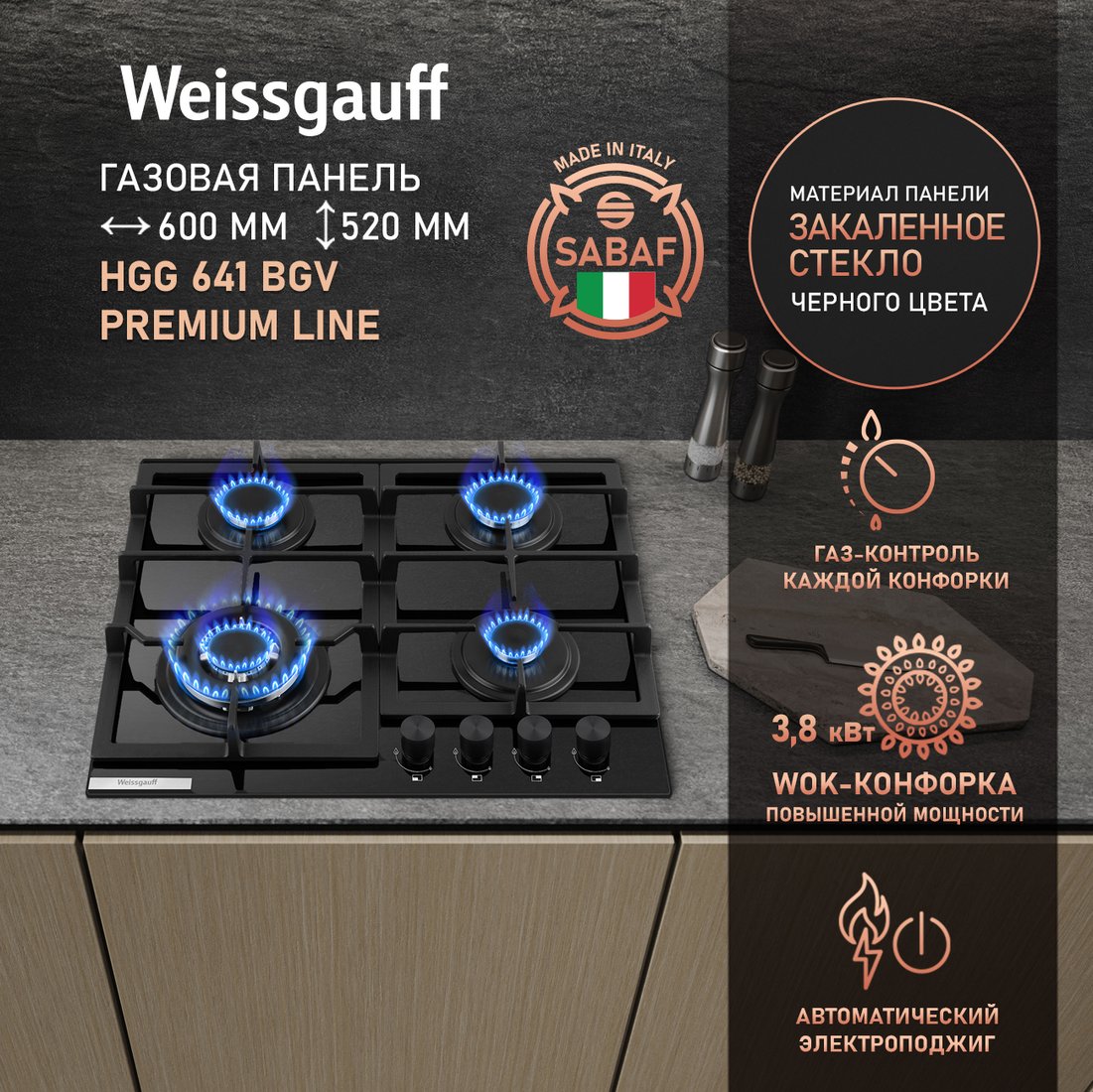 

Варочная панель Weissgauff HGG 641 BGV Premium Line