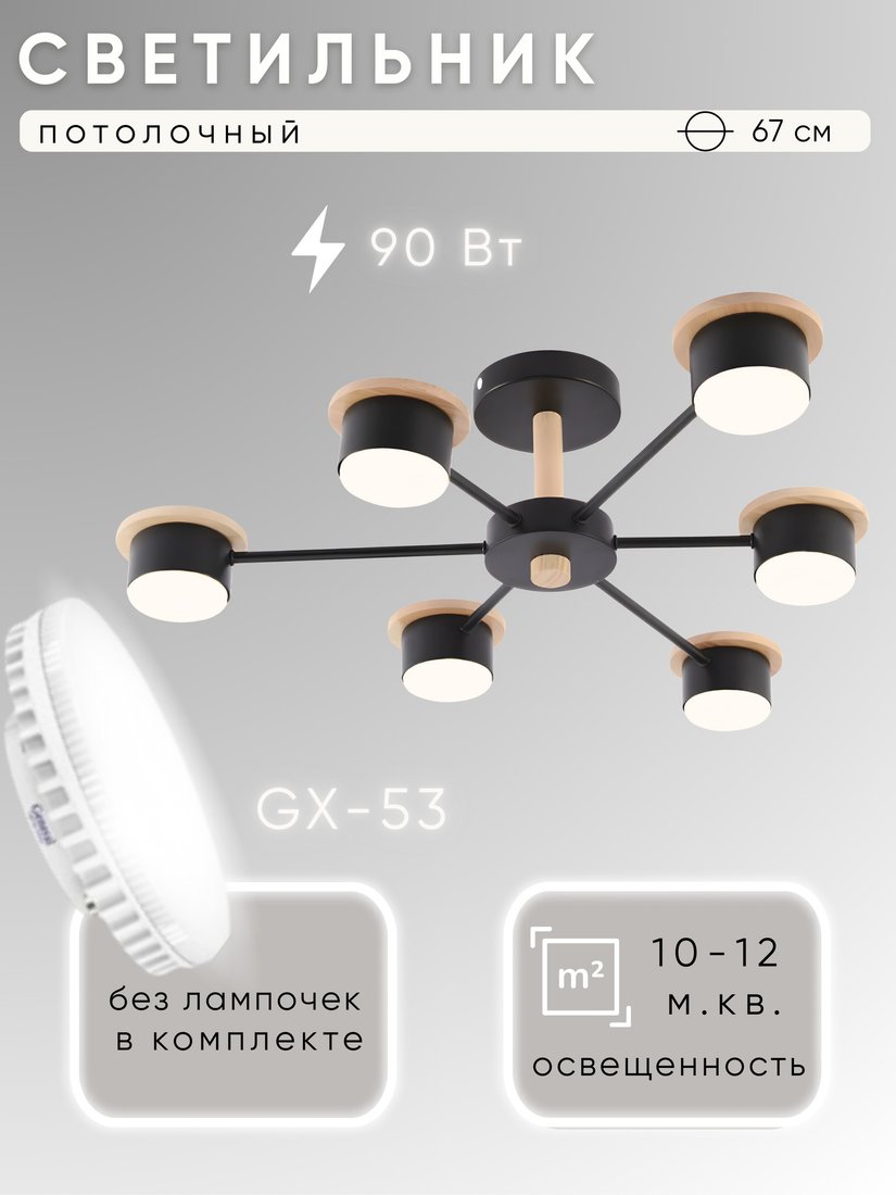 

Припотолочная люстра Aitin Pro X1014/6 (черный/дерево)