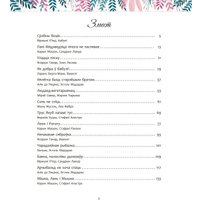 Книга издательства Попурри. Мае цудоўныя гісторыі на добры сон в Бобруйске