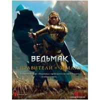 Настольная игра Мир Хобби Ведьмак. Настольная ролевая игра: Правители и земли (дополнение)