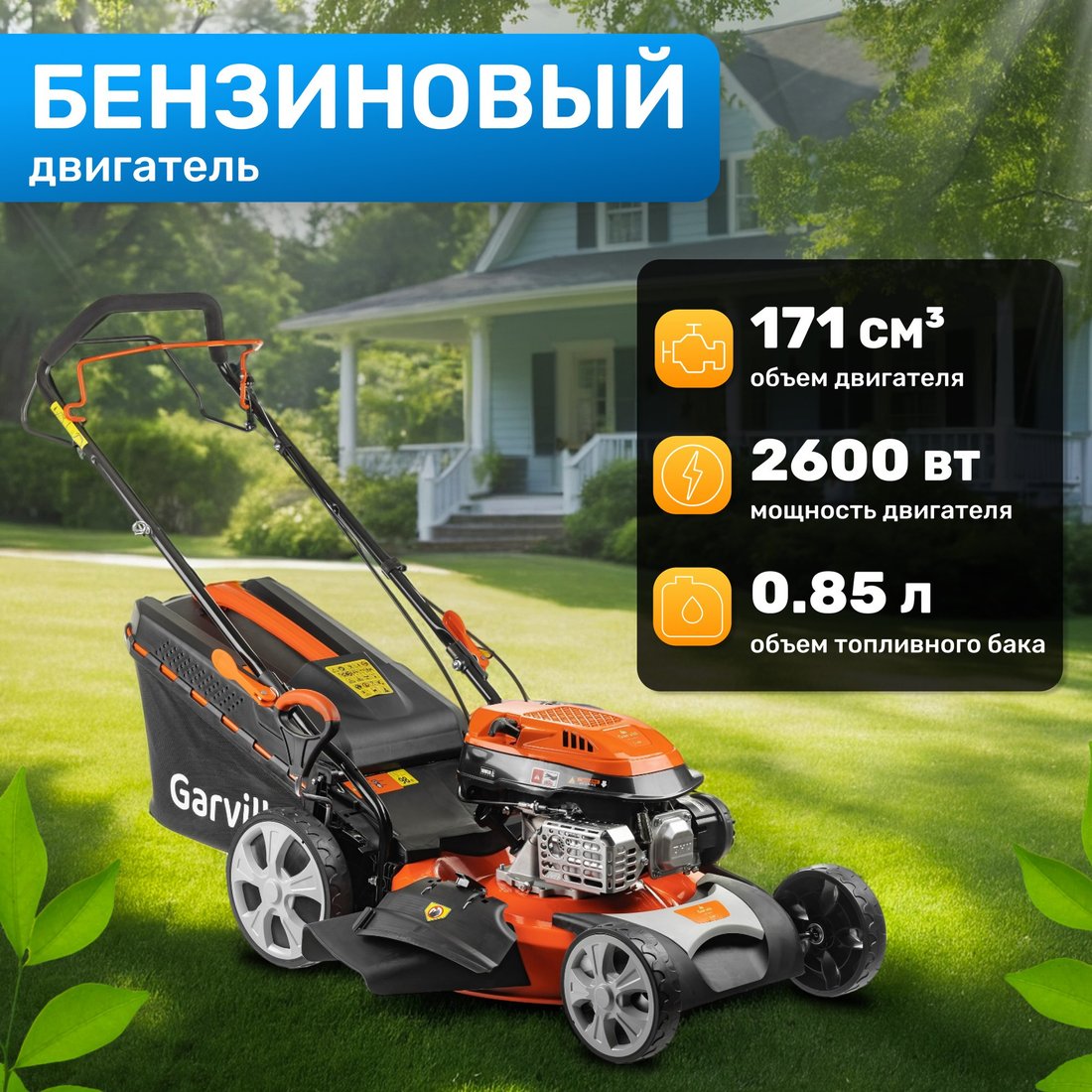 

Газонокосилка Garvill LMB53S28