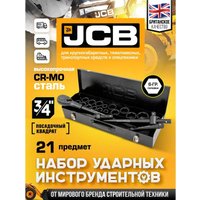 Универсальный набор инструментов JCB 6212-5MPB (61736)