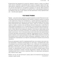 Книга издательства Питер. Исцеление сексуальной травмы (Шершун Э.)