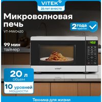 Микроволновая печь Vitek VT-MW0420