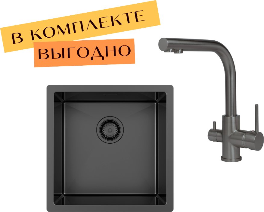 

Кухонная мойка Aquasanita DER 100 X + cмеситель AquaSanita 2663 L-T graphite