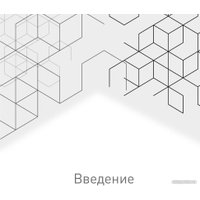 Книга издательства Питер. Бизнес-Куб. Как прокачать объемное мышление (Змановский А.А.)